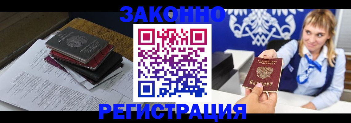 прописка регистрация в Бугуруслане