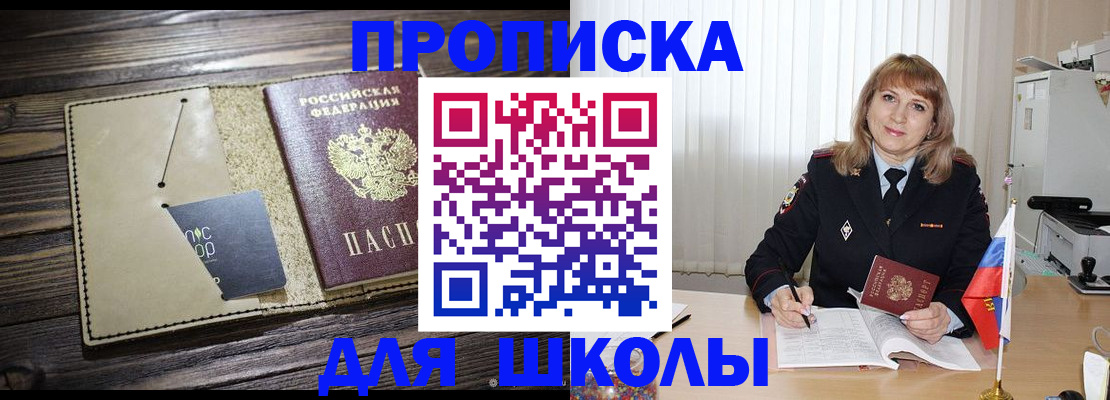 прописка в Бугуруслане