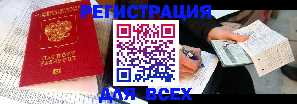 прописка штамп в Бугуруслане